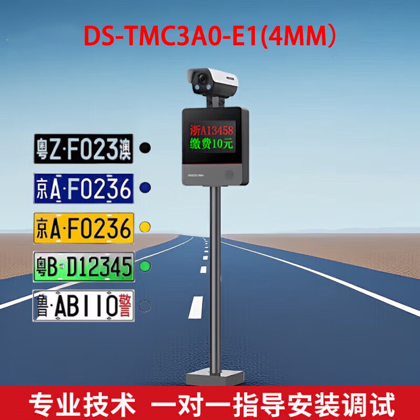 海康威视 DS-TMC3A0-E1 车牌识别抓拍显示一体机｜停车场出入口车牌识别一体机
