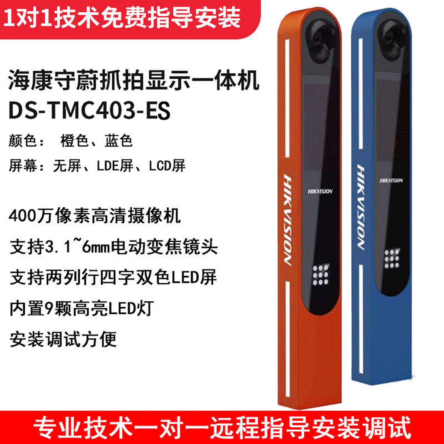 海康威视 DS-TMC403-ES (LED) 新款守蔚 3 系车牌识别抓拍显示一体机