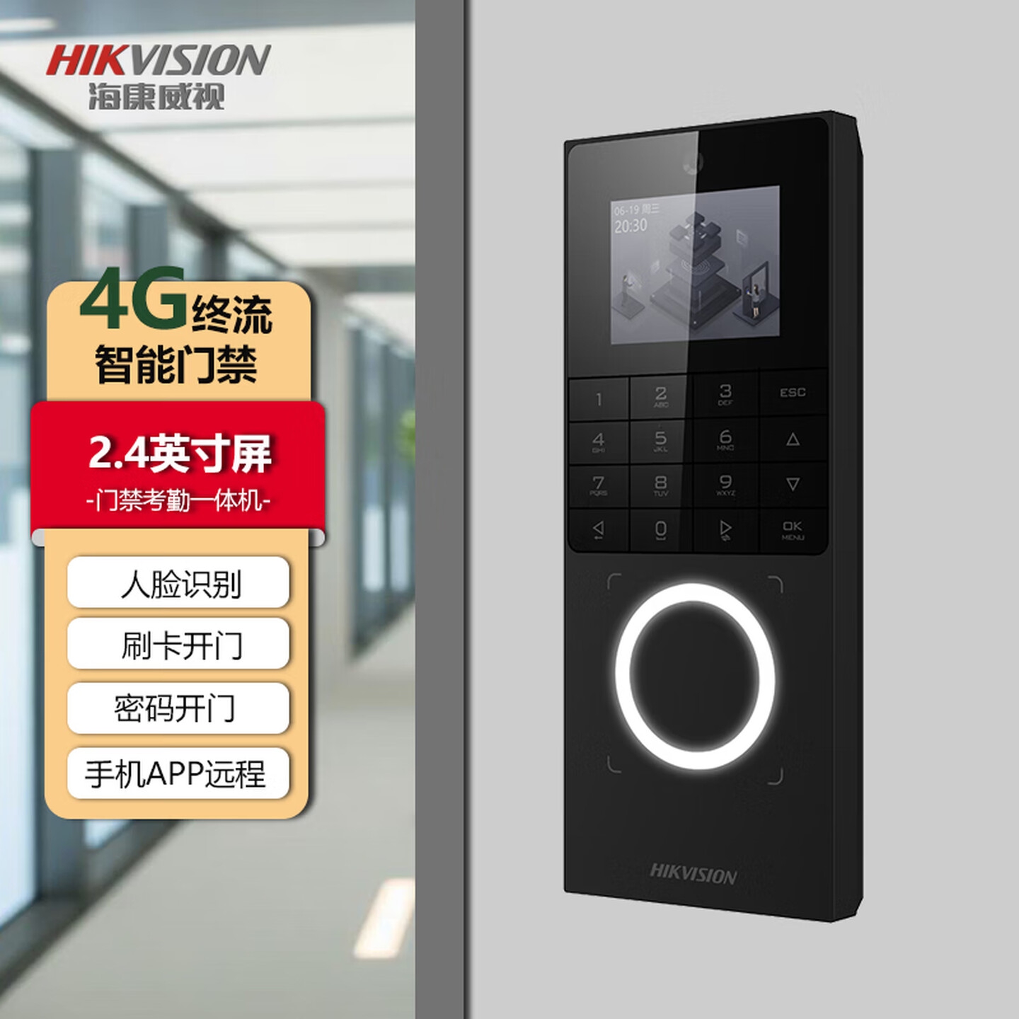 海康 D20 4G 人脸门禁一体机_4G 无线免布线工地临时人脸考勤门禁终端批发